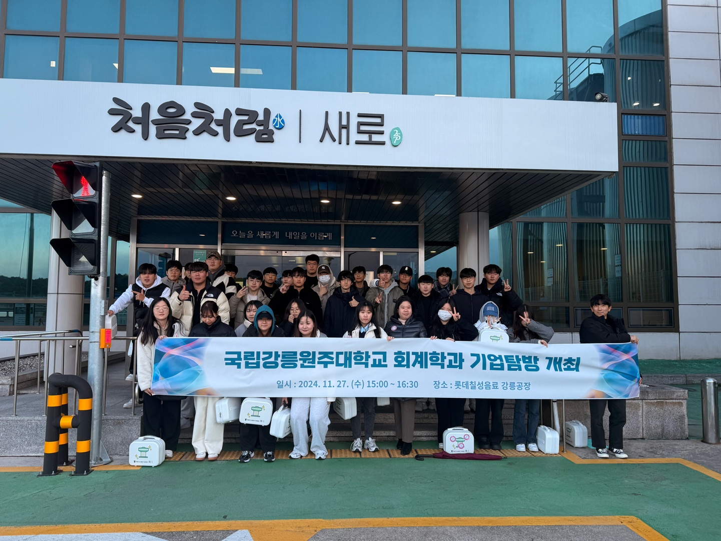 [롯데칠성음료 강릉공장] 회계학과 기업탐방 프로그램 개최 대표이미지